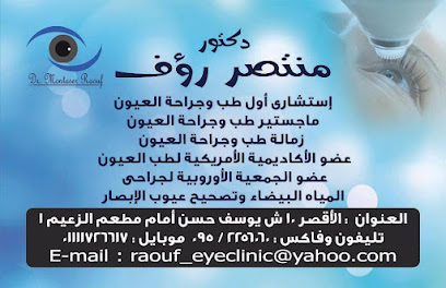 منتصر رؤف