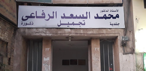 السعد الرفاعي