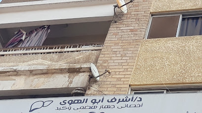 أشرف أبو الهوى
