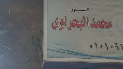 محمد البحراوى