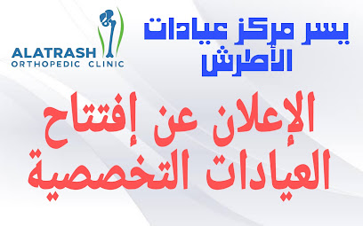 Mahmoud El-Atrsh