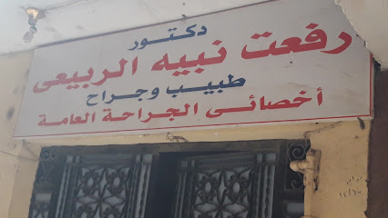 Rfat Nbyh El-Rbyay