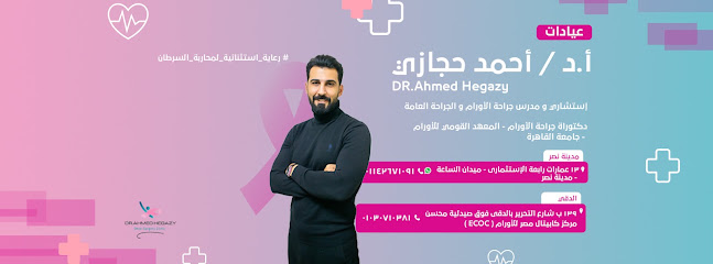 أحمد حجازي