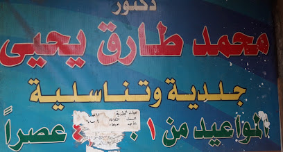 محمد طارق يحيى