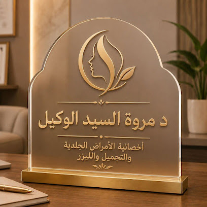 Marwa El-Wkyl