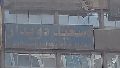 سعيد دويدار