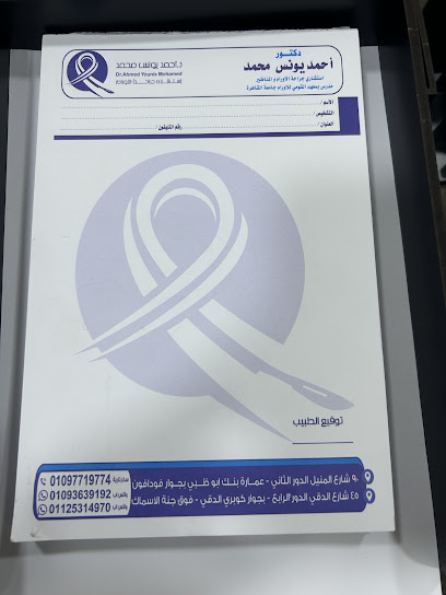 احمد يونس