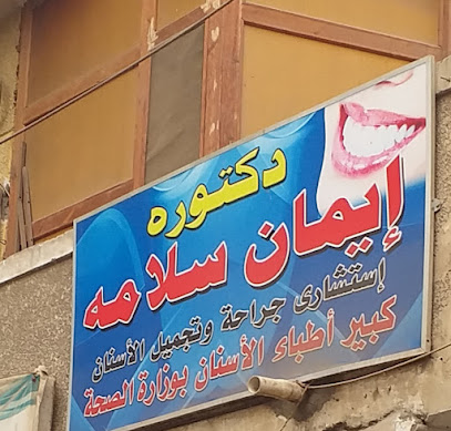 ايمان سلامه