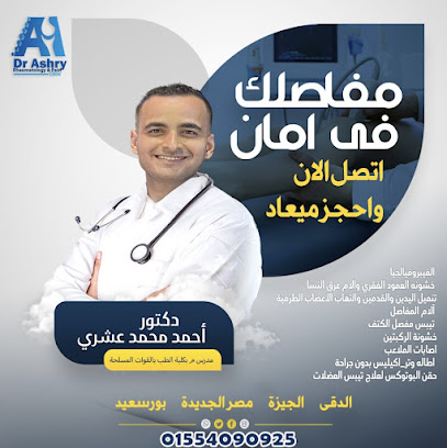 احمد محمد عشري