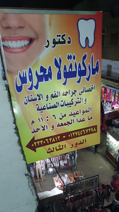 ماركو نقولا