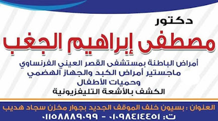 Mostafa Ibrahim El-Gghb