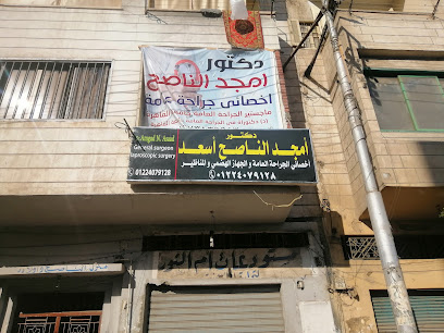 امجد الناصح