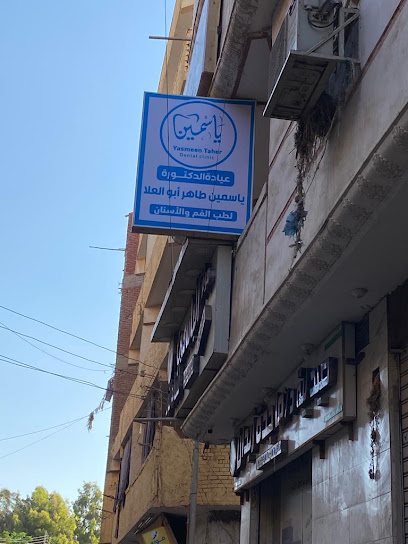 ياسمين طاهر