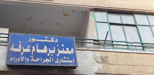 معتز برهام عرفه