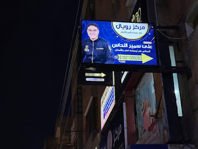 Ali Samir El-Nhas