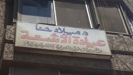 ميلاد حنا