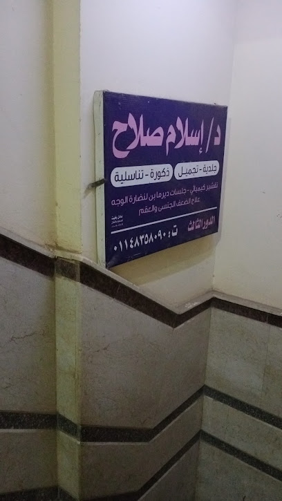 اسلام صلاح