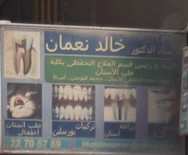 خالد نعمان