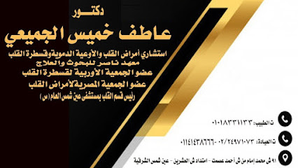 عاطف خميس الجميعى