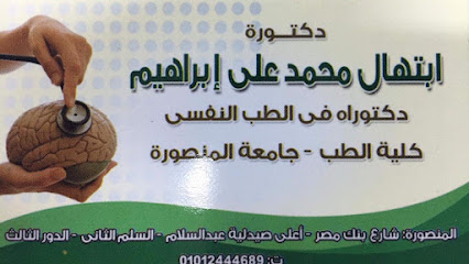 ابتهال محمد علي ابراهيم