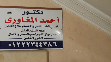 أحمد المغاورى