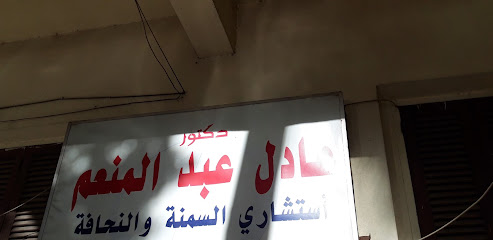 عادل عبد المنعم