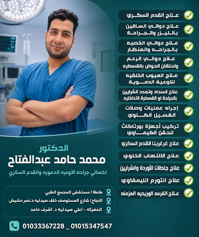 Mohamed Hamd