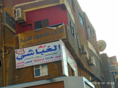 على عُبيد