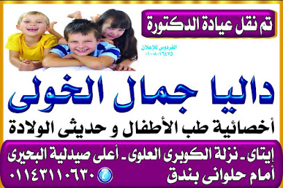 Dalya Gamal El-Khwly