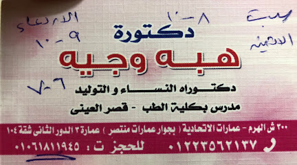 هبه وجيه