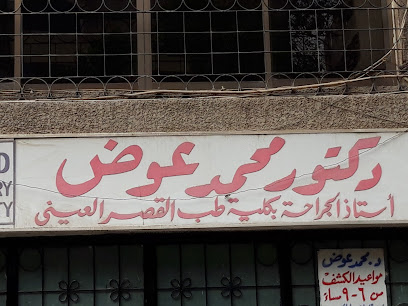 محمد عوض