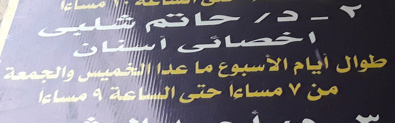 حاتم شلبى