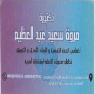 Marwa Said