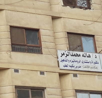 هاله محمد الزمر