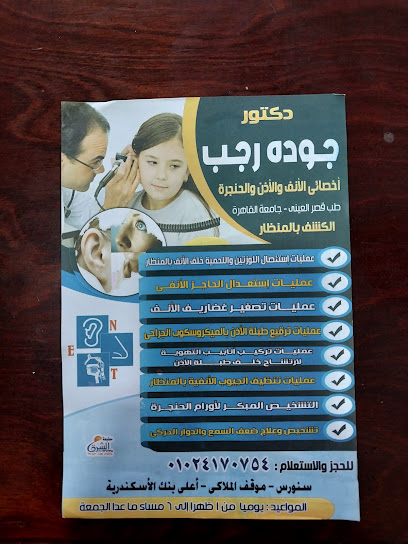 جوده رجب