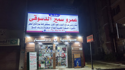 Amr Samir El-Dswky