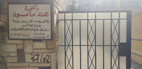 هند مأمون