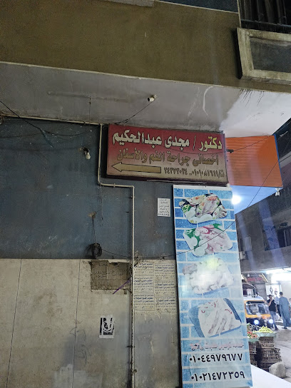 مجدي عبد الحكيم البحيري