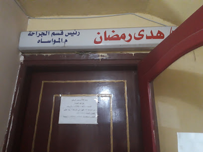 Hoda Ramadan