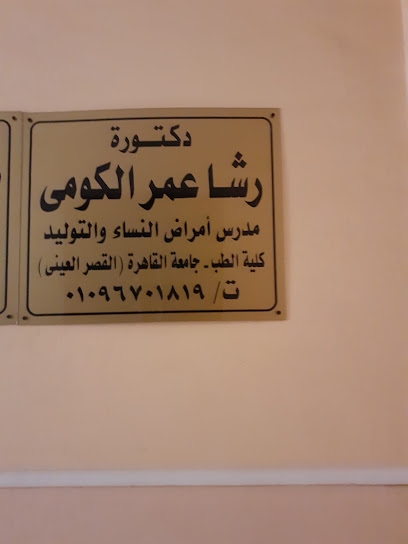 Rasha El-Kwmy