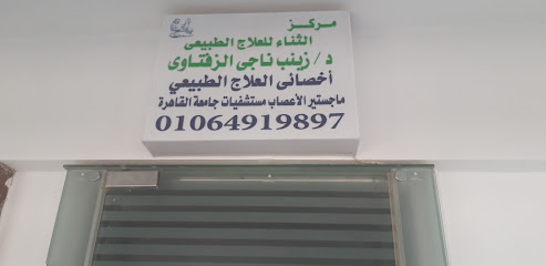 Zynb Nagy El-Zftawy
