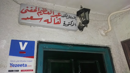 عبد العظيم الحفنى