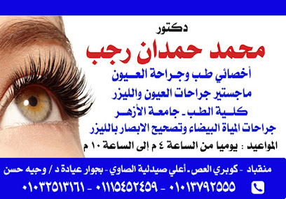 محمد حمدان