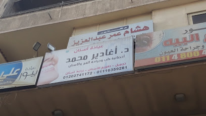 أغادير محمد