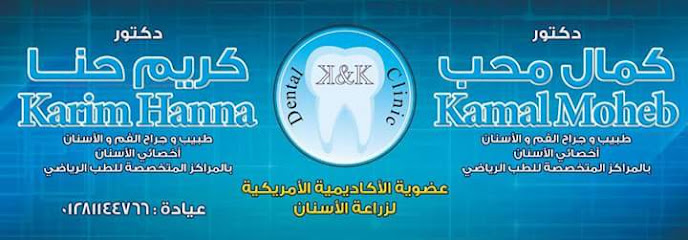 كريم حنا