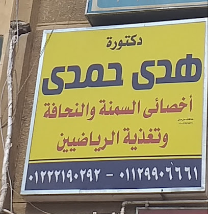 Hoda Hamdy