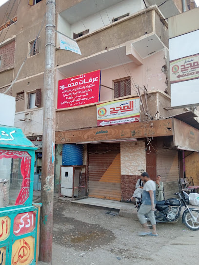 عرفات محمود