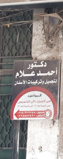 أحمد علام