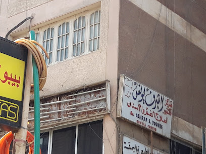 أشرف يونس