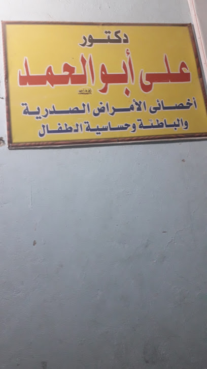على ابو الحمد